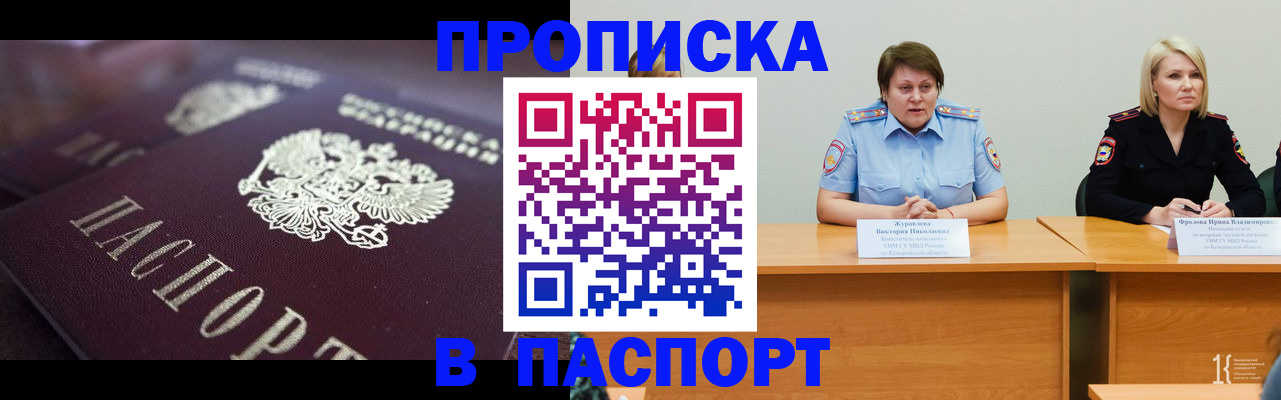 прописка в Великом Устюге